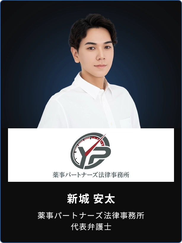 新城 安太